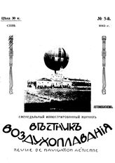 Вестник воздухоплавания