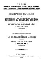 Макеров Я.А. Геологические исследования в золотоносных областях Сибири. Амурско-Приморский золотоносный район. Вып. 18 : Геологические исследования в верховьях рек Б. Чичатки, Уркана, Уруши и Нюкжи. - СПб., 1913.