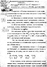  Исследование тепловых свойств теплоизоляций. - Л., 19--.