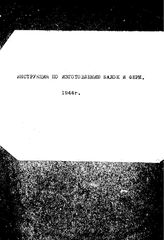 Инструкция по изготовлению балок и ферм системы инж. В. С. Деревягина. - М., 1944.