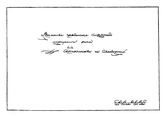  Временные гражданские сооружения упрощенного типа для строительства на автодорогах. - Б. м., 1941.