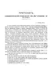  Протокол по производству опытов над железно-бетонными сооружениями системы "Монье" на Преображенском плацу в С.-Петербурге. - СПб., 1891.