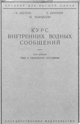Водное хозяйство