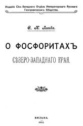 Лоранский А. Исторический очерк горного института. - СПб., 1873.
