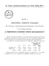  Доклад совета съезда XL Съезду горнопромышленников юга России. № 2 : О современном положении соляной промышленности. - Харьков, 1915.