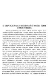  По поводу предполагаемого съезда деятелей по прикладной геологии к горным разведкам. - СПб., 1902.