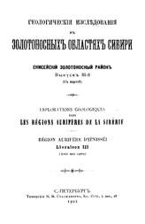  Геологические исследования в золотоносных областях Сибири. Енисейский золотоносный район. Вып. 3. - СПБ., 1901.