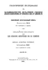  Геологические исследования в золотоносных областях Сибири. Енисейский золотоносный район. Вып. 13. - СПБ., 1912.