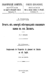 Лихарев Б. Материалы по общей и прикладной геологии  Геологический ком. Вып. 17 : Отчет об осмотре месторождения квасцового камня в сел. Заглик. - Петроград, 1917.