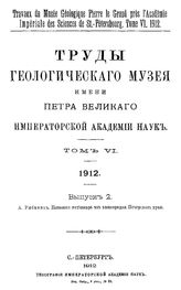 Рябинин А. Труды Геологического музея имени Петра Великого Императорской Академии наук  Геологический музей им. Петра Великого (Санкт-Петербург). Т. 6, Вып. 2. Позвонки ихтиозавра из киммериджа Печерского края. - СПб., 19.