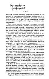  Отчет по геологическому исследованию фосфоритовых залежей  Моск. с.-х. ин-т, Комиссия по исслед. фосфоритов ; ред. Я. Самойлова. - (Труды Комиссии Московского сельскохозяйственного института по исследованию фосфоритов. Серия 1). Т. 5. - М., 1913.
