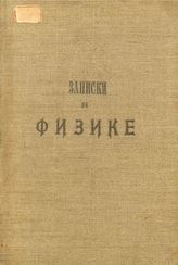 Физика