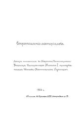 Лукин Ш.-К. Сопротивление материалов. - СПб., 1906.