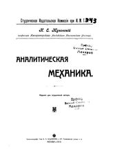 Н.Е. Жуковский