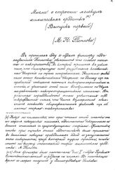 Мысли о строении молекул и химическом сродстве  М. Н. Теплов. Вып. 1. - СПб., 1877.
