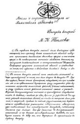  Мысли о строении молекул и химическом сродстве  М. Н. Теплов. Вып. 2. - СПб., 1879.
