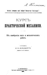 Лютер Р. К расчету высоковольтных линий передачи на далекие расстояния. - СПб., 1911.