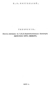  Телефония  Н. А. Нагульный . Ч. 1. - СПб., 1912.