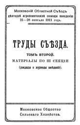  Труды съезда  Всесоюзный теплотехнический съезд (2  ; 1925 ; Москва). Т. 2, Вып. 1. - М., 19.