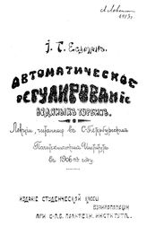  Гидравлика  И. Г. Есьман. Ч. 1. - СПб., 19--.