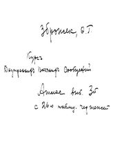  Курс внутренних водяных сообщений  Ф. Г. Зброжек. Вып. 3 : Атлас. - СПб., 18--.