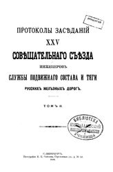  Советский транспорт, 1917-1927. - М., 1927.